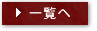 お知らせ一覧へ