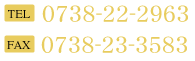 TEL.0738-22-2963 / FAX.0738-23-3583